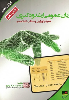 زبان عمومی ارشد و دکتری 