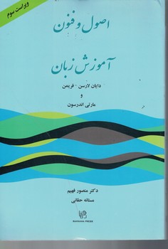 اصول و فنون آموزش زبان 