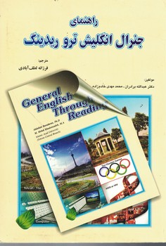 راهنمای جنرال انگلیش ترو ریدینگ 