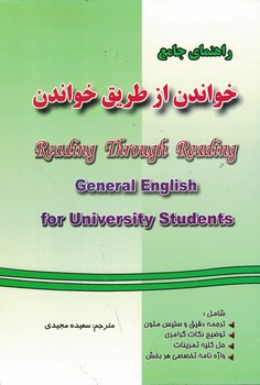 راهنمای جامع خواندن از طریق خواندن Reading Through Reading 