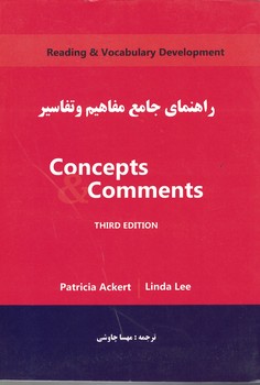 راهنمای جامع مفاهیم و تفاسیر Concepts & Comments