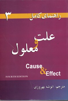 راهنمای کامل علت و معلول Cause & Effect