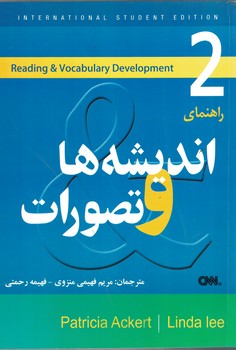راهنمای اندیشه ها و تصورات 