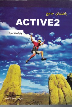 راهنمای جامع Active2