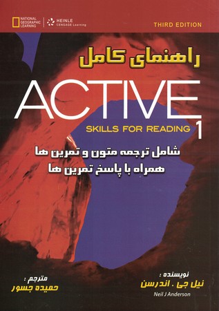 راهنمای جامع Active1