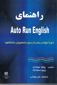 راهنمای Auto Run English دوره خواندن متمرکز برای دانشجویان دانشگاهها