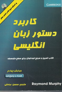 کاربرد دستور زبان انگلیسی 