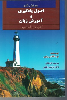 اصول یادگیری و آموزش زبان