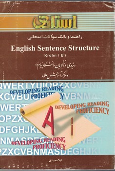 راهنما و بانک سوالات امتحانی English Sentence Structure