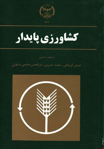کشاورزی پایدار