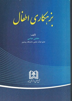 بزهکاری اطفال 