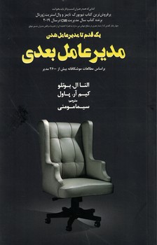 مدیرعامل بعدی (یک قدم تا مدیرعامل شدن)