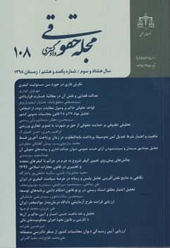 مجله حقوقی دادگستری 108