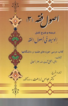 اصول فقه 3 