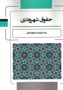 حقوق شهروندی 