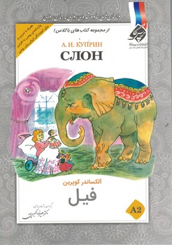 فیل A2