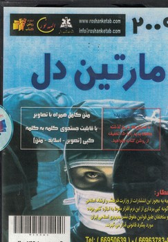 2009 مارتین دل