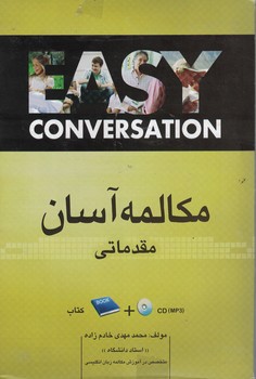 مکالمه آسان مقدماتی