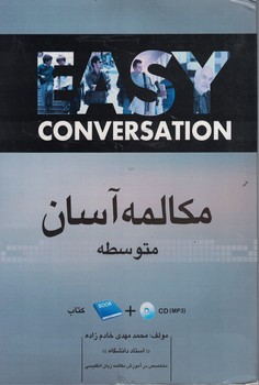 مکالمه آسان متوسط