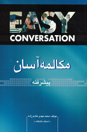 مکالمه آسان پیشرفته (کتاب + Cd)