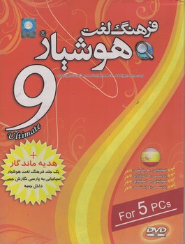 فرهنگ لغت هوشیار اسپانیایی