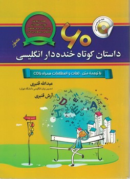 60 داستان کوتاه خنده دار انگلیسی 