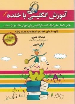 آموزش انگلیسی با خنده 