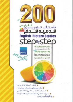 200 داستان تصویری قدم به قدم انگلیسی 
