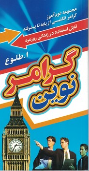 گرامر نوین