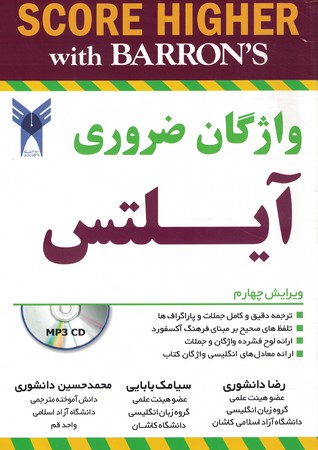 راهنمای فشرده واژگان ضروری آیلتس (ESSENTIAL WORDS for the IELTS)