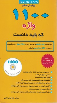 1100 واژه که باید دانست پالتویی
