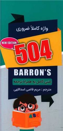 504 واژه کاملا ضروری (تصویری) پالتویی