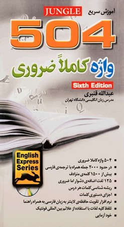 504 واژه کاملا ضروری  با ترجمه (‫‭‭(504 absolutely essential words
