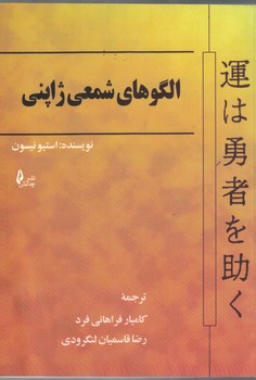 الگوهای شمعی ژاپنی 
