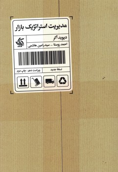 مدیریت استراتژیک بازار 