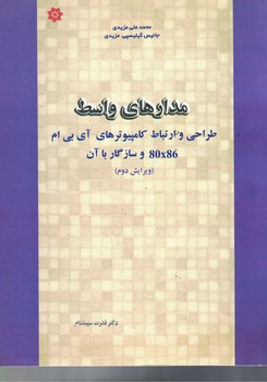 مدارهای واسط 