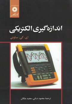 اندازه گیری الکتریکی