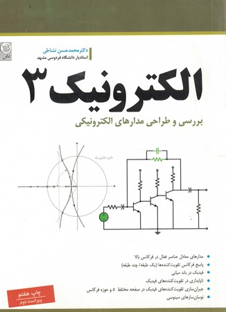 الکترونیک 3