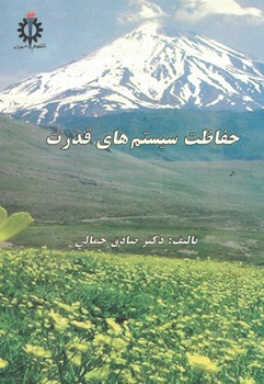 حفاظت سیستم های قدرت 