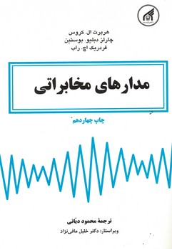 مدارهای مخابراتی