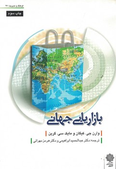 بازاریابی جهانی 