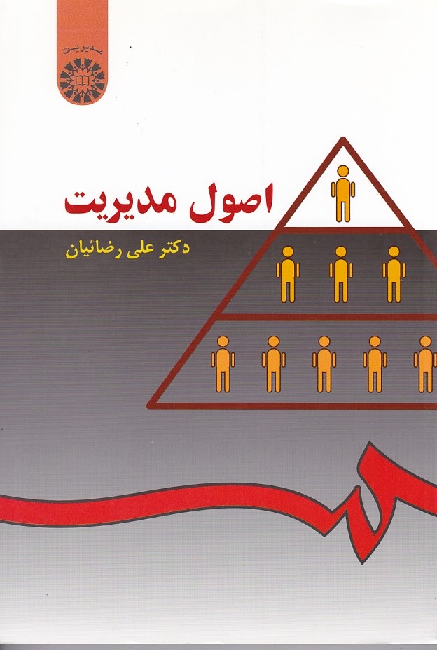 اصول مدیریت (کد 26)