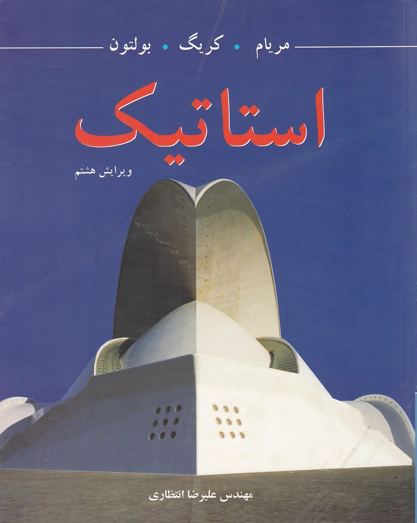استاتیک 