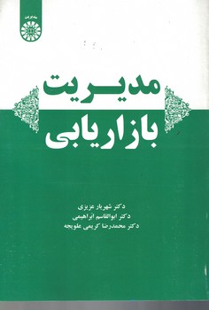 مدیریت بازاریابی (کد 2223)