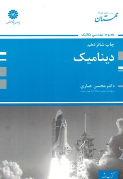 پوران دینامیک