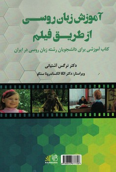 آموزش زبان روسی از طریق فیلم 