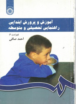 آموزش و پرورش ابتدایی،راهنمایی تحصیلی و متوسطه (کد 430)