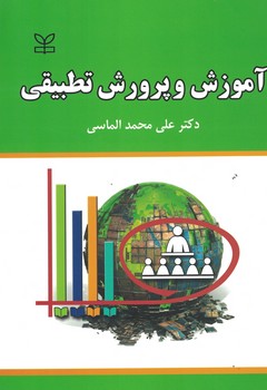 آموزش و پرورش تطبیقی 