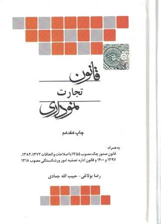 قانون تجارت نموداری گالینگور