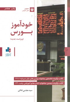 خودآموز بورس